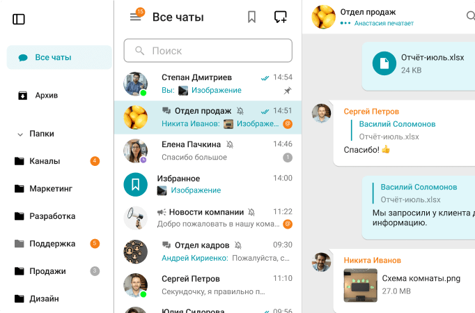 Корпоративный мессенджер Труконф Корпоративный мессенджер Труконф